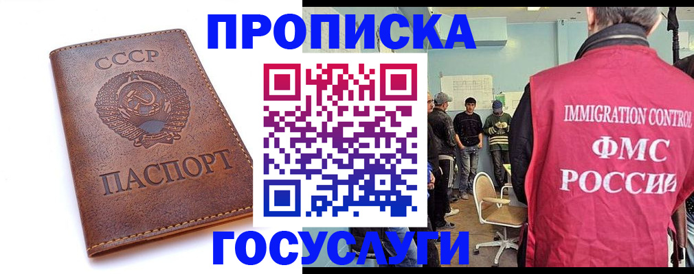 прописка для работы в Киришах